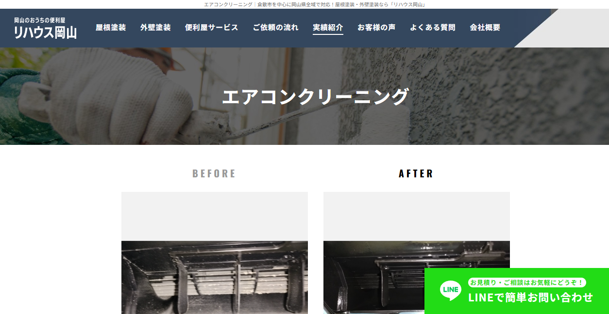 Re,HOUSE 岡山の公式サイトスクリーンショット