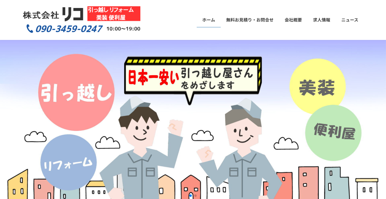 株式会社リコの公式サイトスクリーンショット