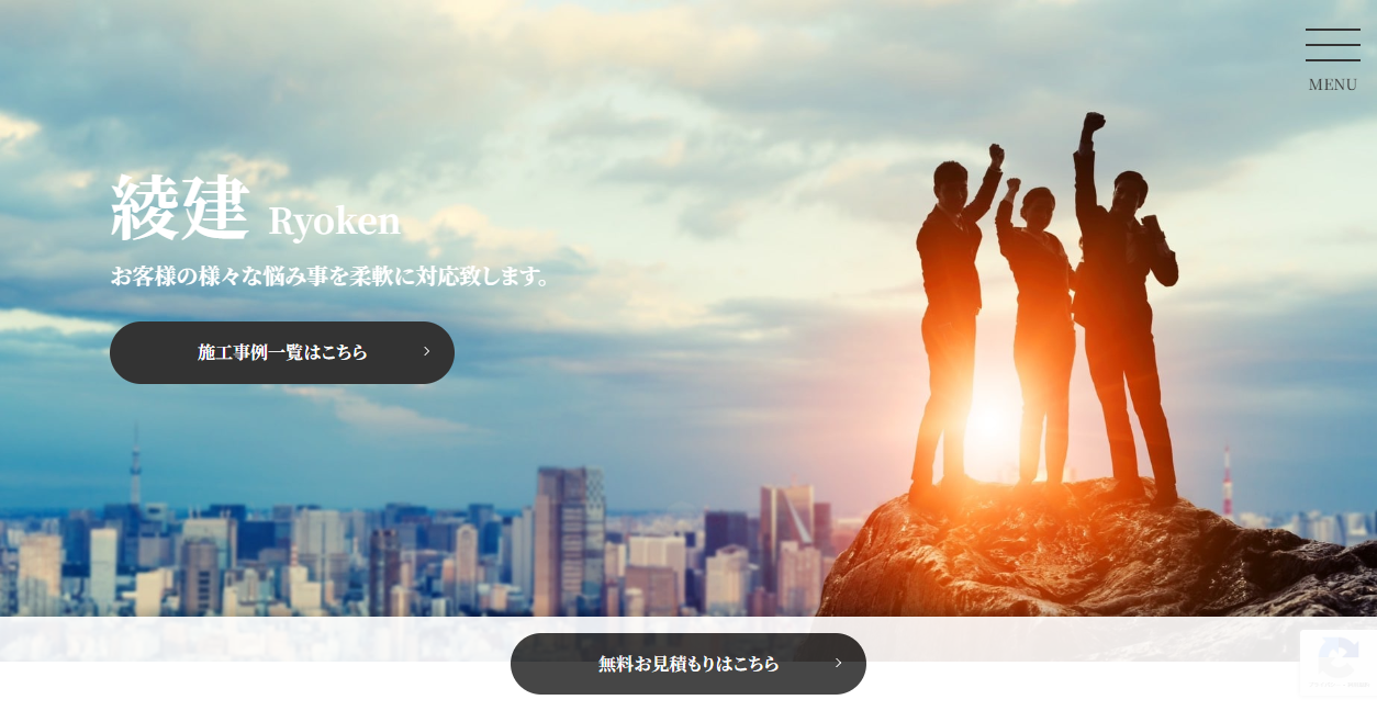 綾建の公式サイトスクリーンショット