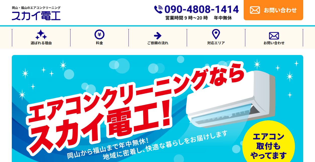 スカイ電工の公式サイトスクリーンショット