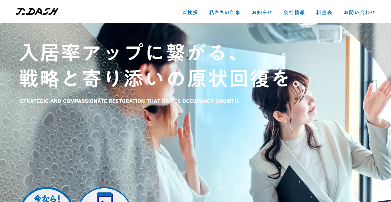 T-DASHの公式サイトスクリーンショット