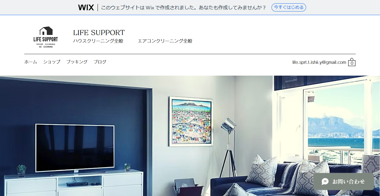 ライフサポートの公式サイトスクリーンショット