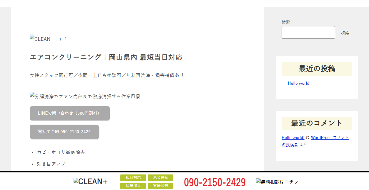 CLEAN+の公式サイトスクリーンショット