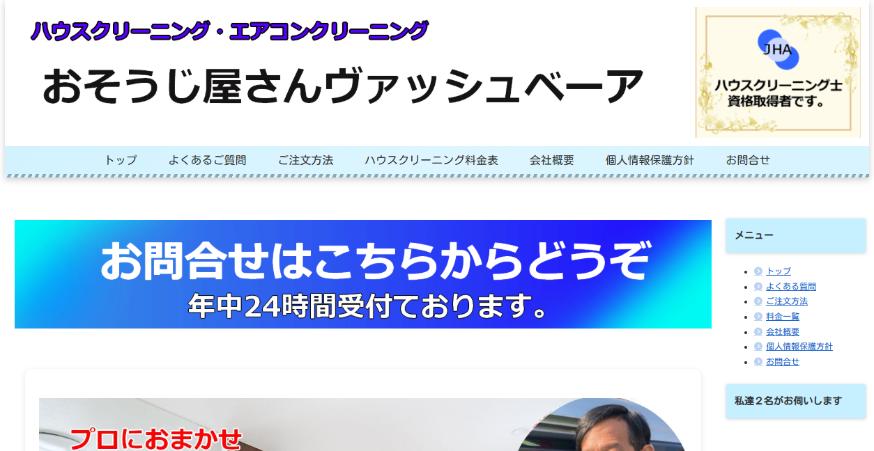 ヴァッシュベーアの公式サイトスクリーンショット