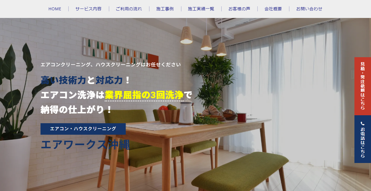 エアーワークス沖縄の公式サイトスクリーンショット