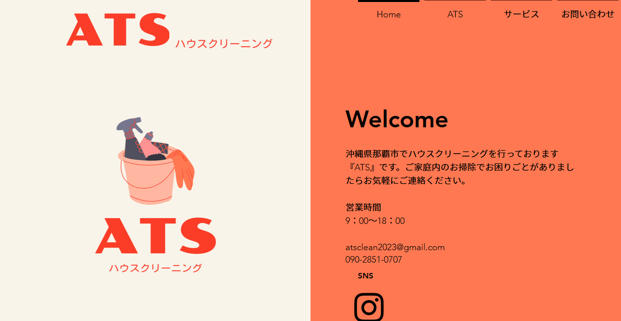 ATSハウスクリーニングの公式サイトスクリーンショット