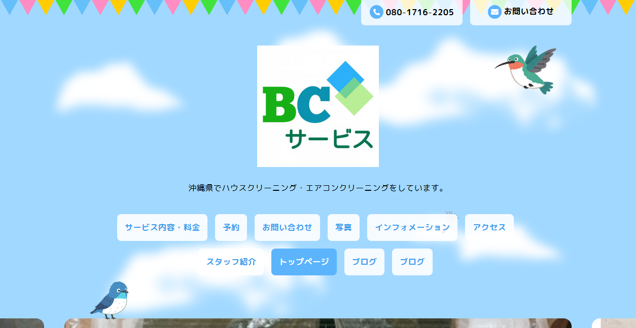 BCサービスの公式サイトスクリーンショット