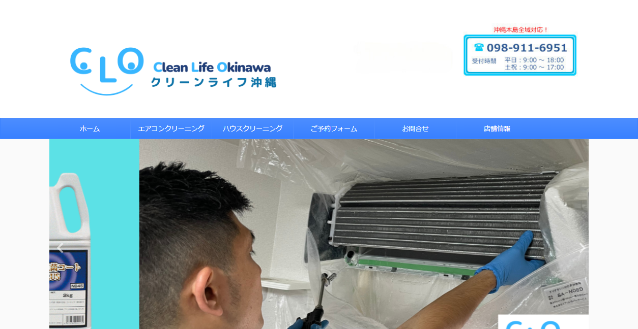 クリーンライフ沖縄の公式サイトスクリーンショット
