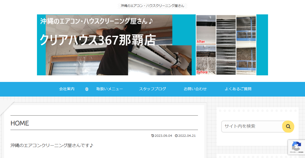 クリアハウス那覇店の公式サイトスクリーンショット
