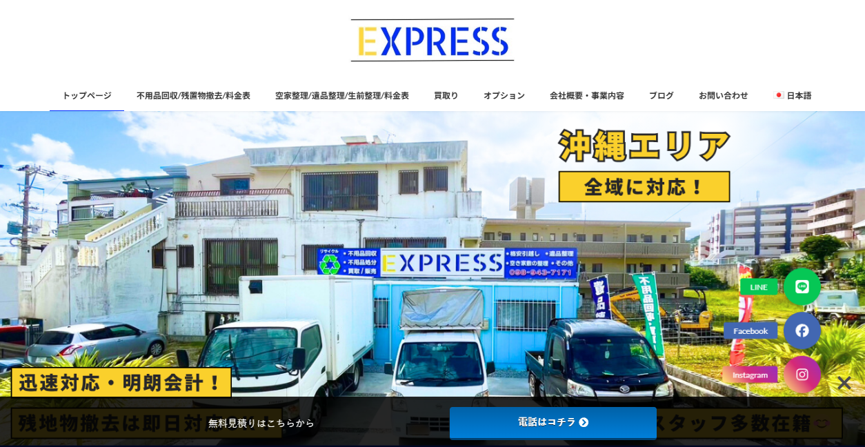 EXPRESSの公式サイトスクリーンショット