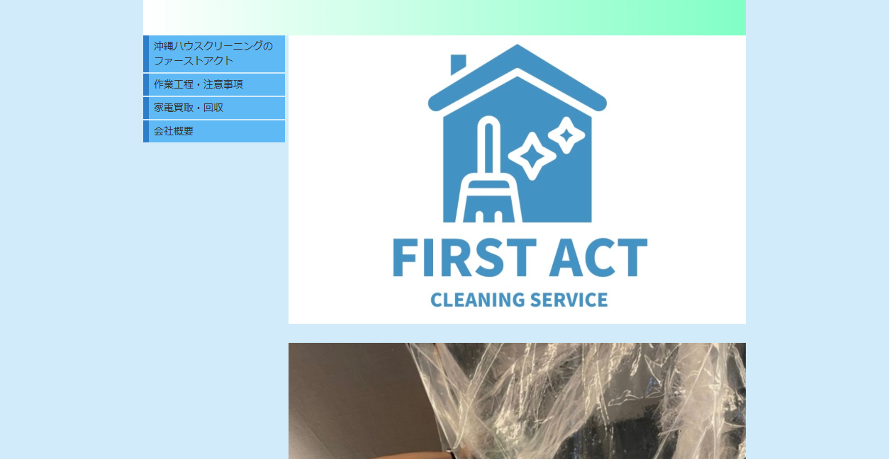 ファーストアクトの公式サイトスクリーンショット