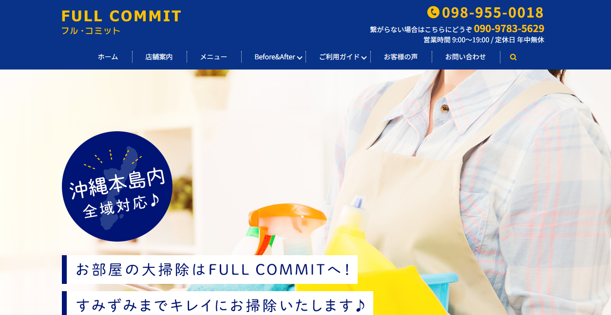 フル・コミットの公式サイトスクリーンショット