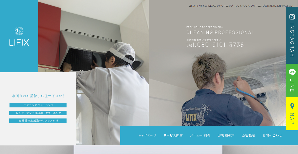 LIFIXの公式サイトスクリーンショット