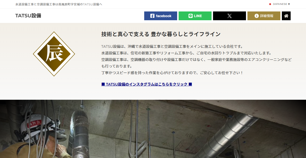 TATSU設備の公式サイトスクリーンショット