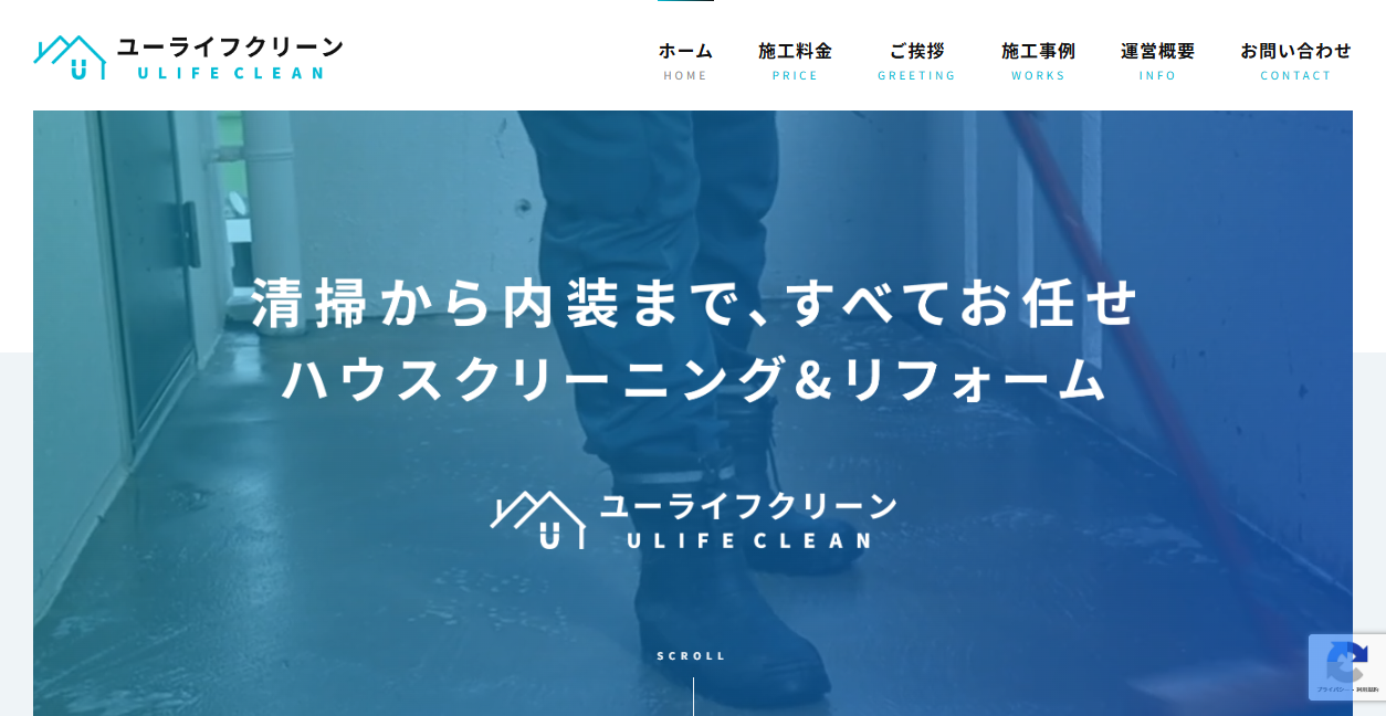 ユーライフクリーンの公式サイトスクリーンショット