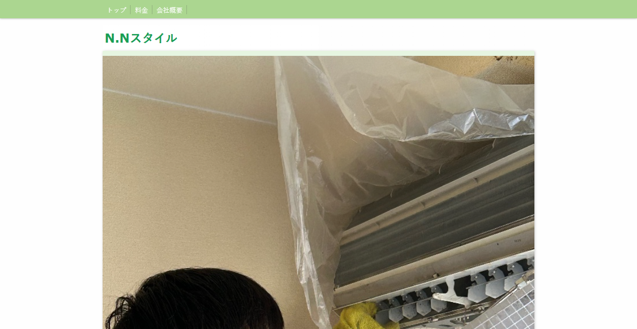 N.Nスタイルの公式サイトスクリーンショット