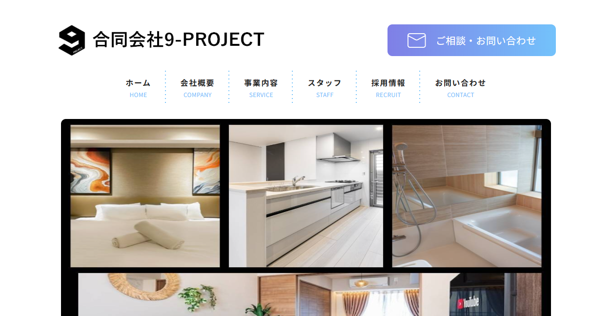 合同会社9-PROJECTの公式サイトスクリーンショット