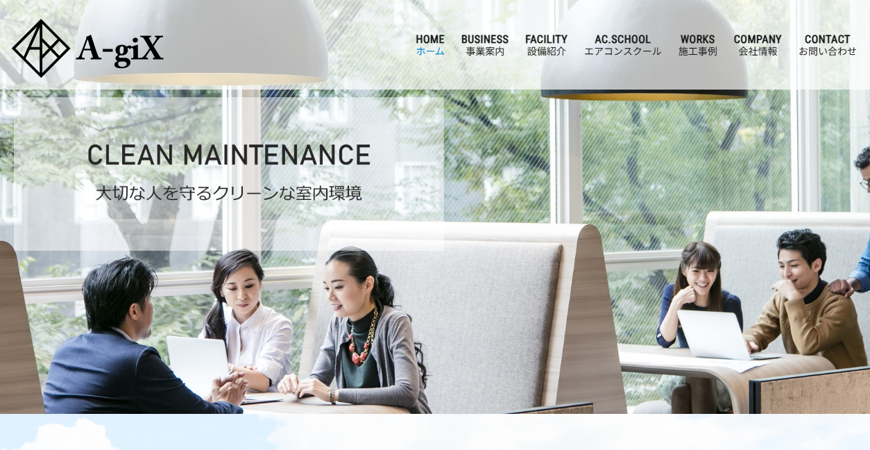 株式会社エージックスの公式サイトスクリーンショット