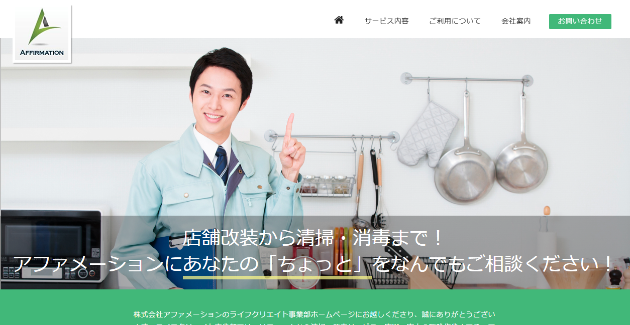 アファメーション ライフクリエイト事業部の公式サイトスクリーンショット