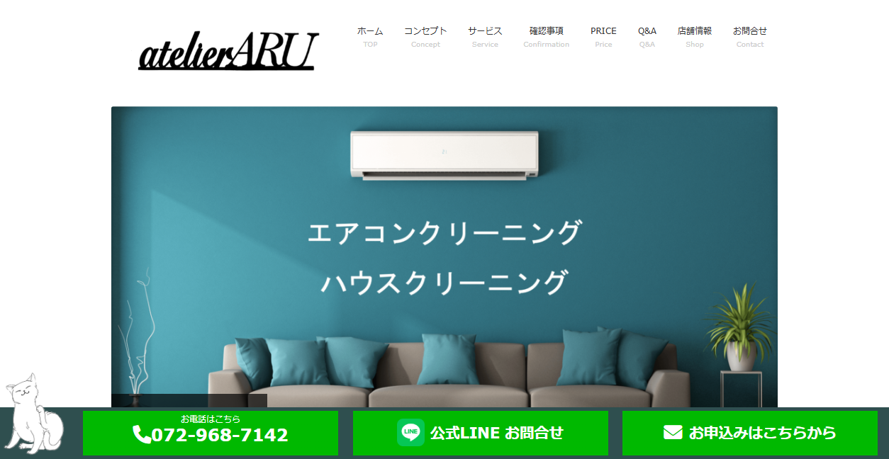 アトリエARUの公式サイトスクリーンショット