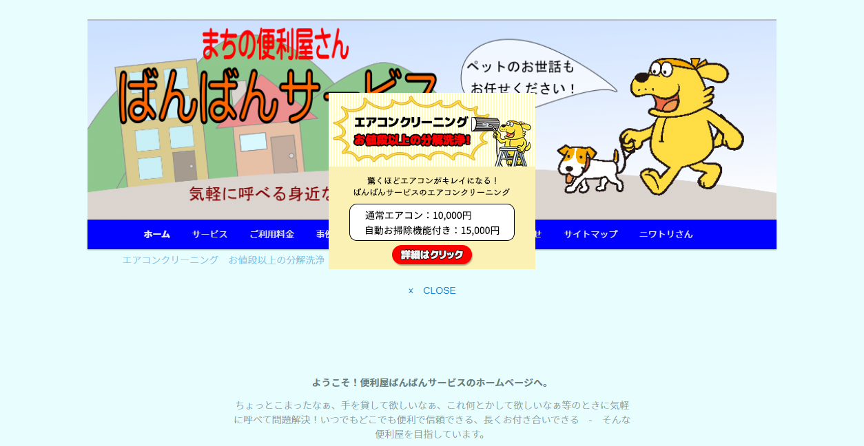ばんばんサービスの公式サイトスクリーンショット
