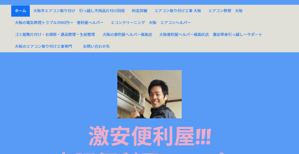 エアコン便利屋ヘルパーの公式サイトスクリーンショット