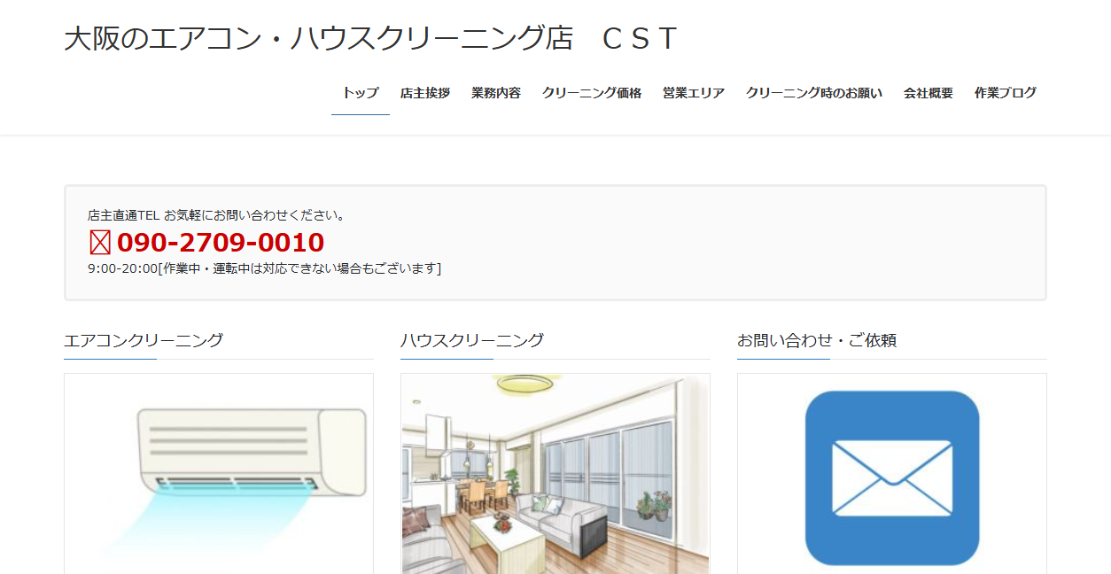 クリーン・サービス・ツジイの公式サイトスクリーンショット