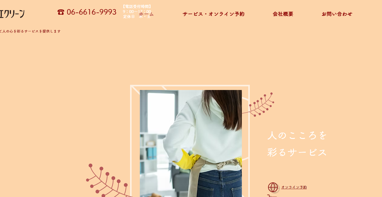 クロエクリーンの公式サイトスクリーンショット