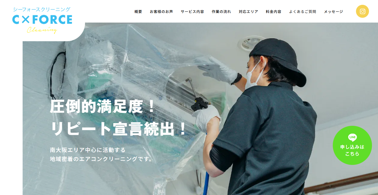 Cフォース クリーニングの公式サイトスクリーンショット