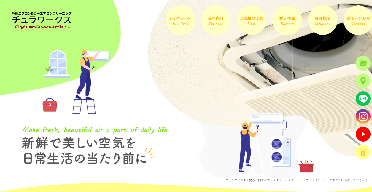 各種エアコンクリーニング チュラワークスの公式サイトスクリーンショット
