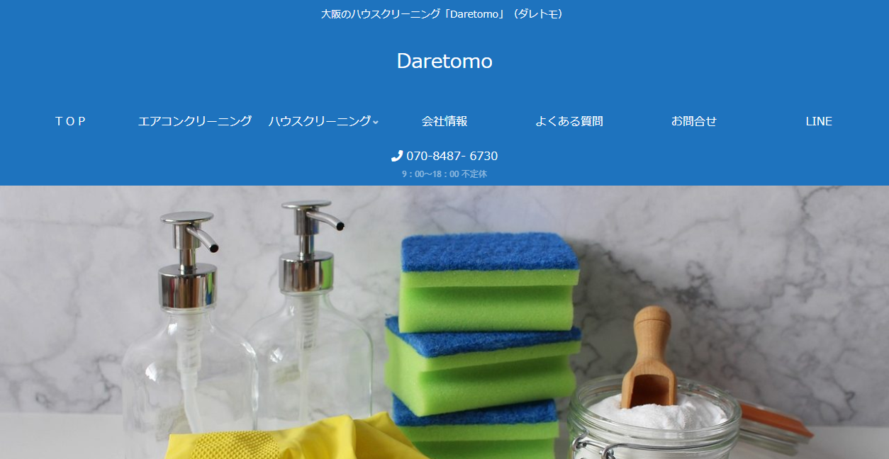 Daretomoの公式サイトスクリーンショット