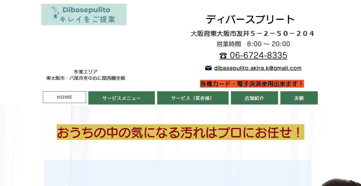 ディバースプリートの公式サイトスクリーンショット