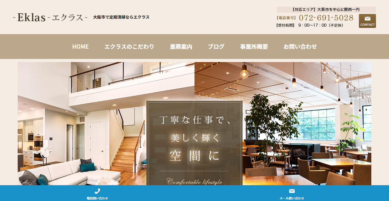 エクラスの公式サイトスクリーンショット