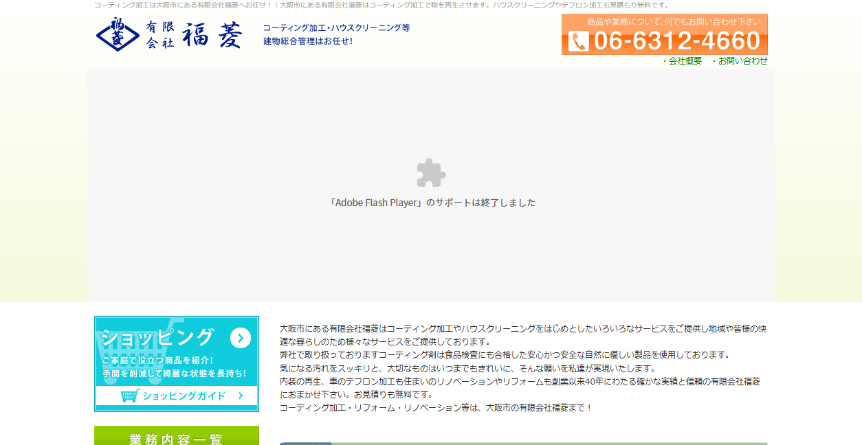 有限会社福菱の公式サイトスクリーンショット