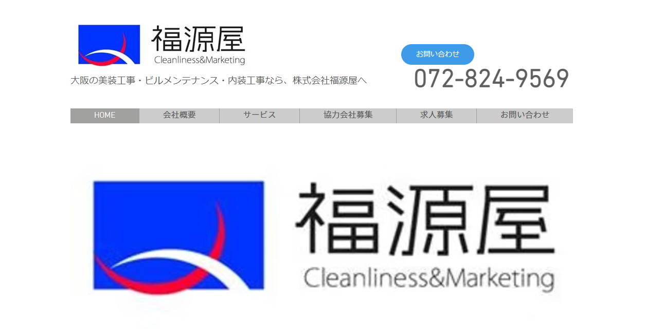 株式会社福源屋の公式サイトスクリーンショット