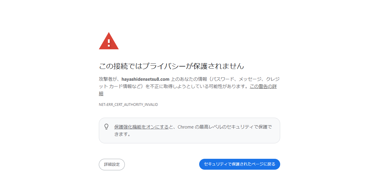 林電設の公式サイトスクリーンショット