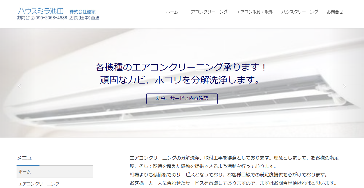 ハウスミラ池田の公式サイトスクリーンショット