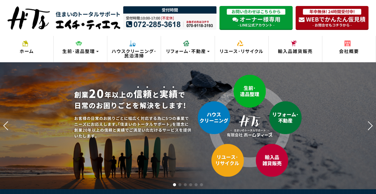 エイチティーエスの公式サイトスクリーンショット