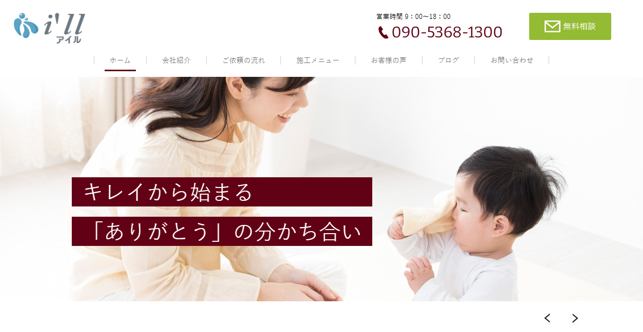 アイルの公式サイトスクリーンショット