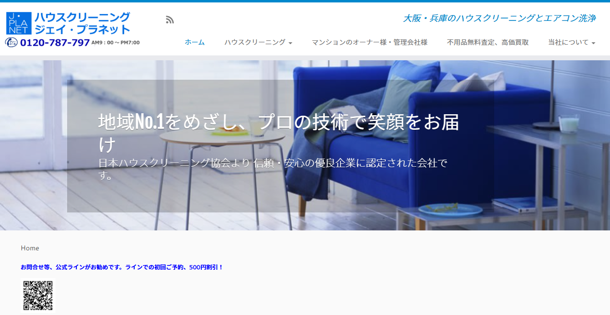 ハウスクリーニング ジェイ・プラネットの公式サイトスクリーンショット