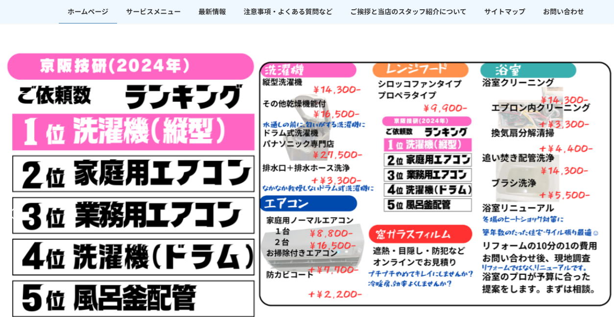 京阪技研の公式サイトスクリーンショット