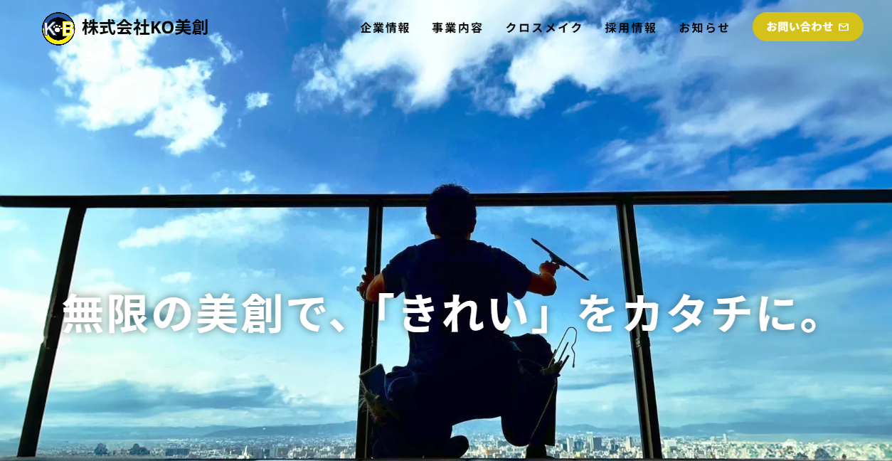 株式会社KO美創の公式サイトスクリーンショット