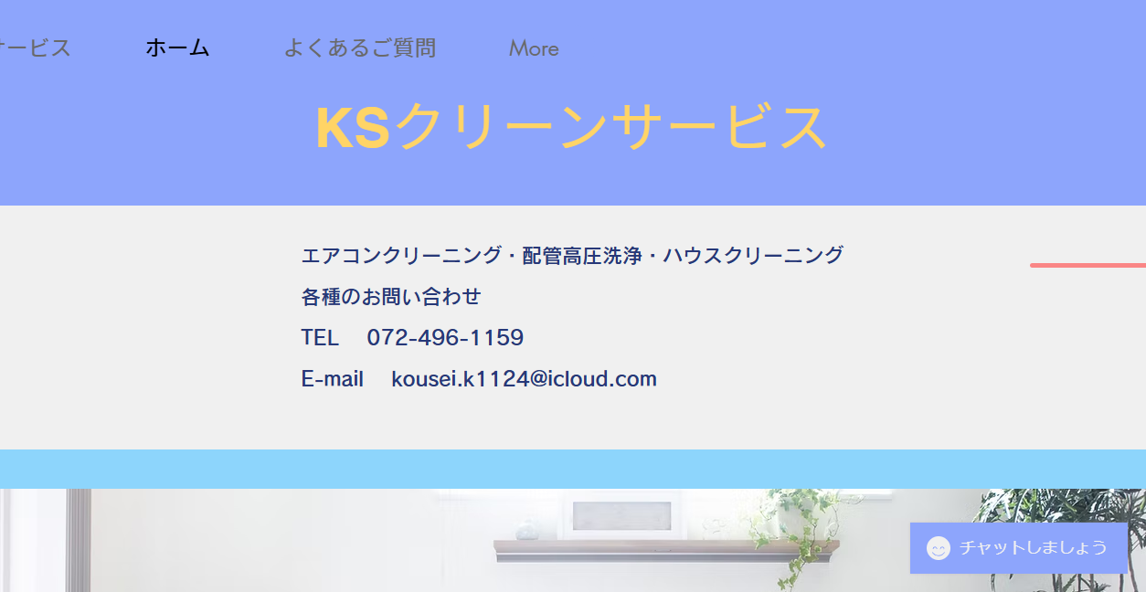 KSクリーンサービスの公式サイトスクリーンショット
