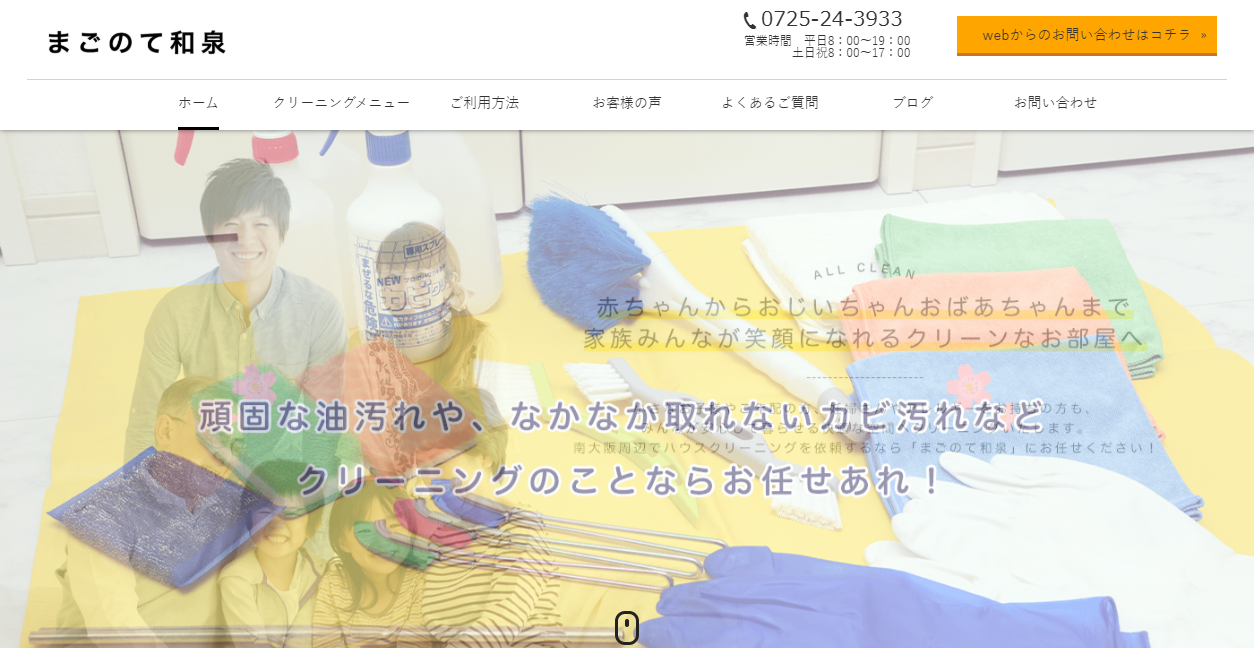 まごのて和泉の公式サイトスクリーンショット