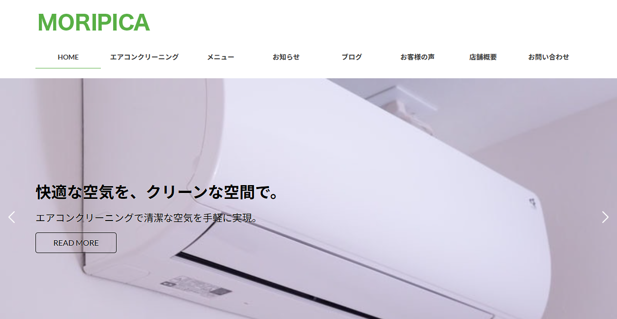 モリピカの公式サイトスクリーンショット