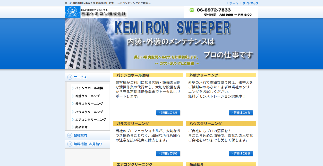 日本ケミロン株式会社の公式サイトスクリーンショット