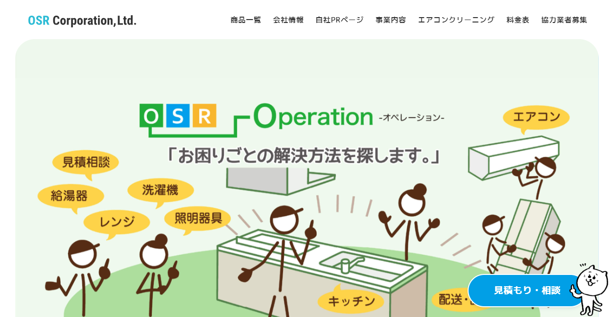 有限会社OSR Corporationの公式サイトスクリーンショット