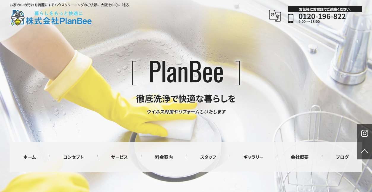 株式会社PlanBeeの公式サイトスクリーンショット