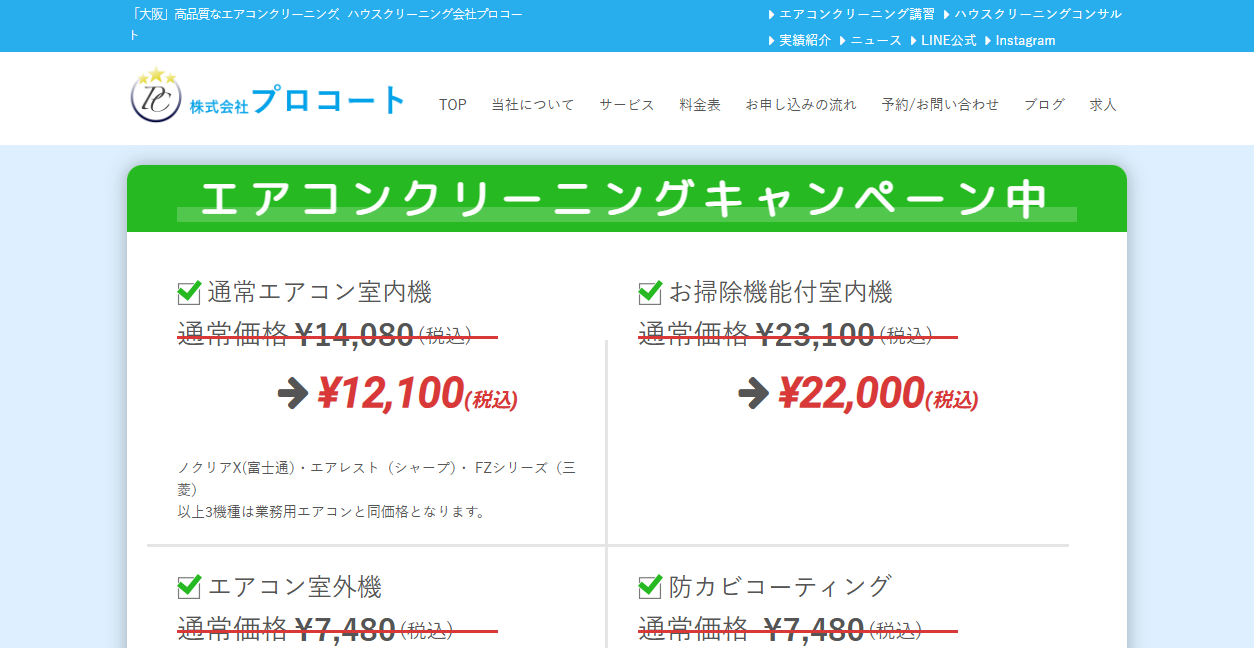株式会社プロコートの公式サイトスクリーンショット