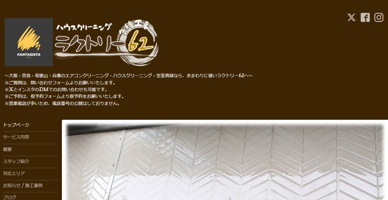 ラクトリー62の公式サイトスクリーンショット